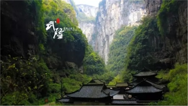 重慶?武?。ㄌ炜?地縫?九黎城）雙臥5日