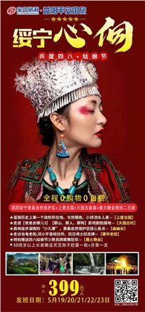 邵陽(yáng)綏寧黃桑自然保護(hù)區(qū)、上堡古國(guó)、大園古苗寨汽車(chē)二日