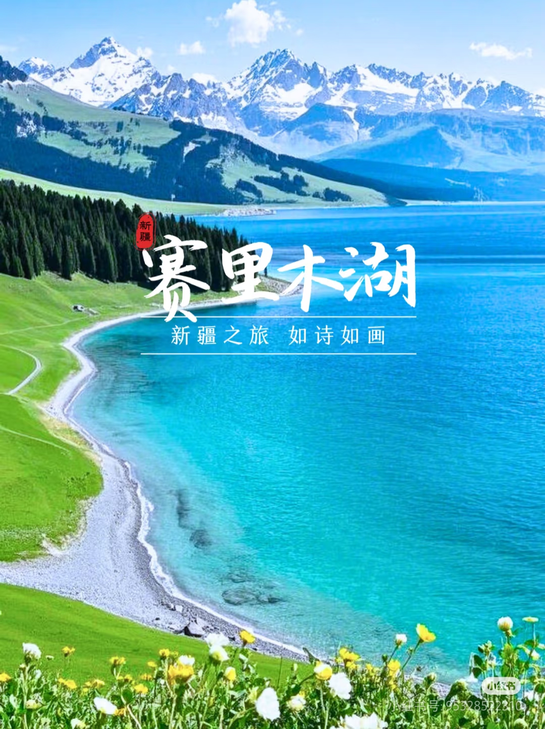 【新疆】天山天池、沙漠公路、五彩灘、喀納斯、禾木村賽里木湖、獨(dú)庫(kù)0公里、獨(dú)山子大峽谷、火焰山 雙飛8日游